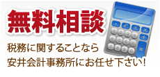 無料相談