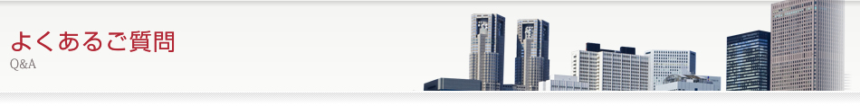 よくある質問 | 名古屋の会計事務所所
