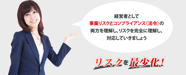 リスクを最少化！