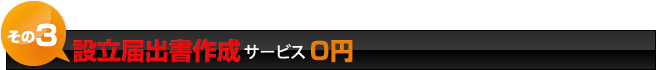 低価格・高品質で充実の税務サポート