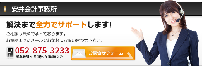 解決まで全力でサポートします！ご相談は無料で承っております。 お電話まはたメールでお気軽にお問い合わせ下さい。